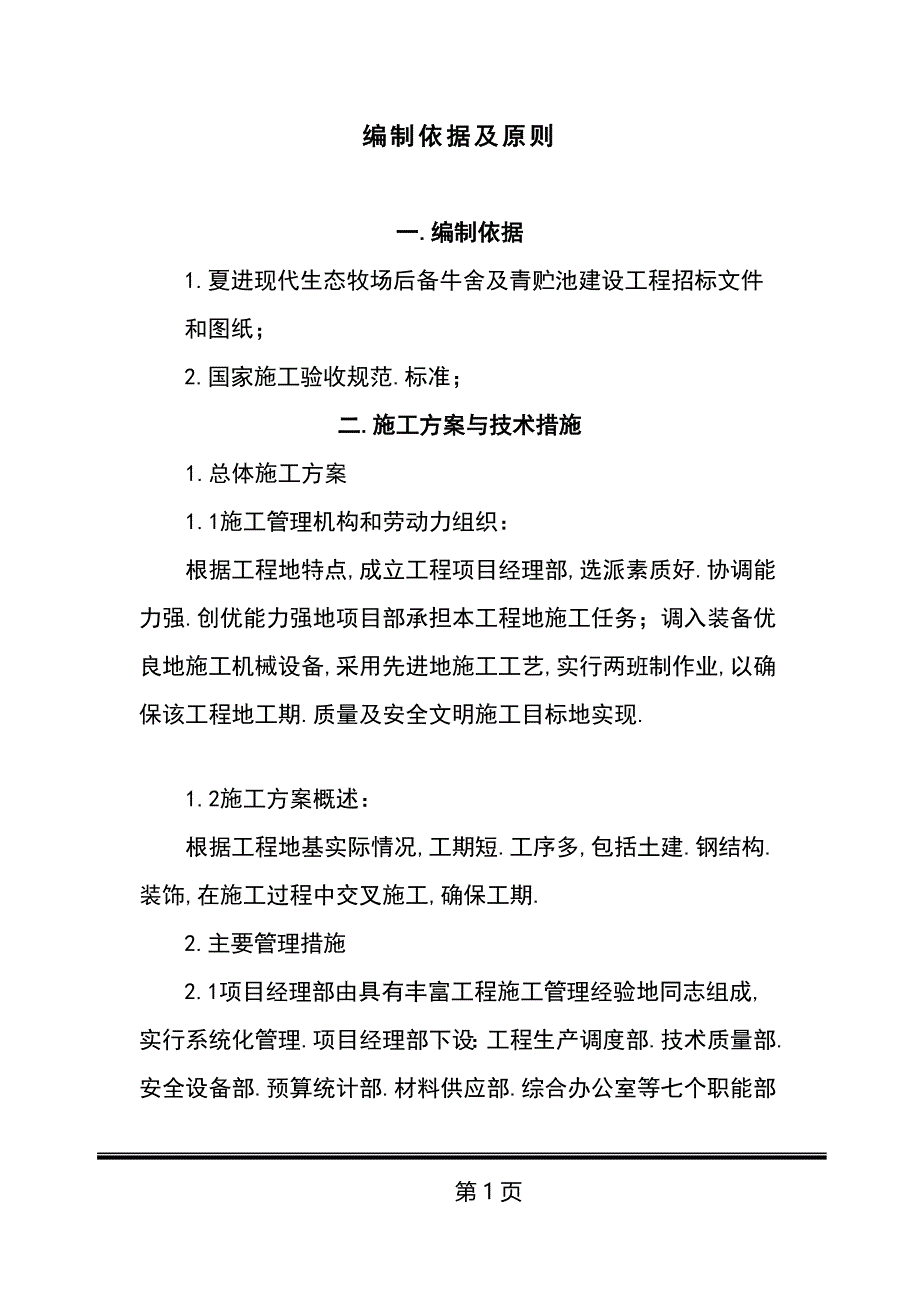 青贮窖施工组织_第1页