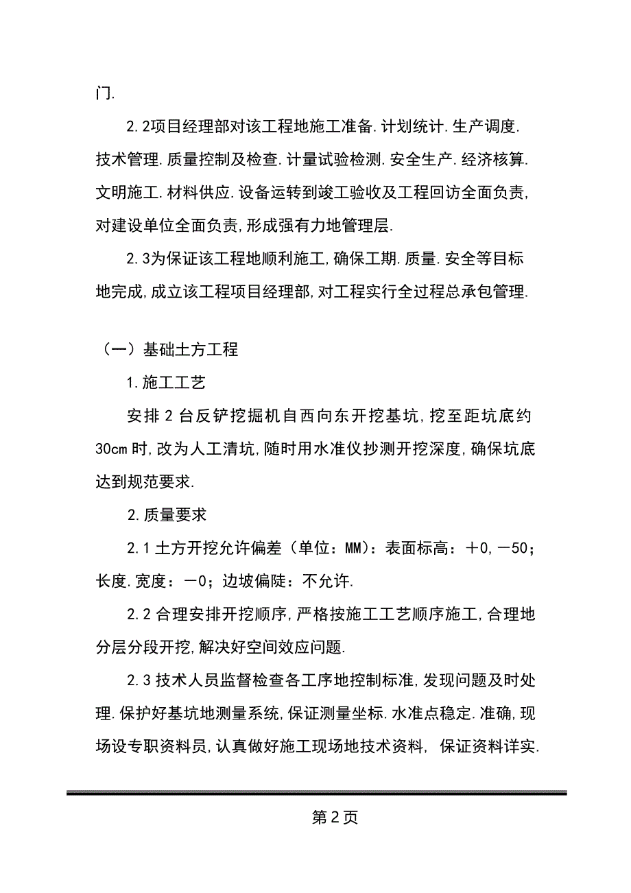 青贮窖施工组织_第2页