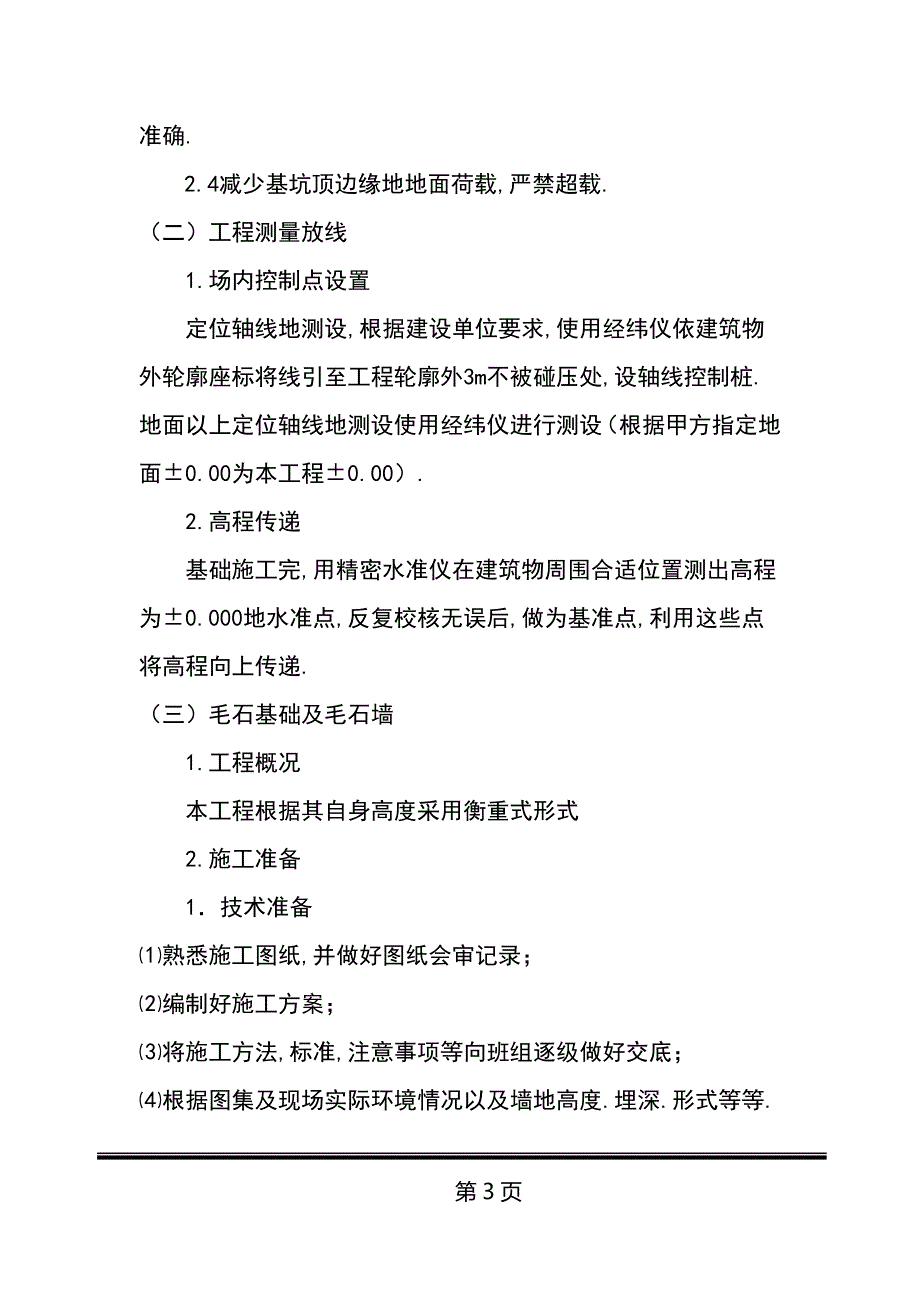 青贮窖施工组织_第3页