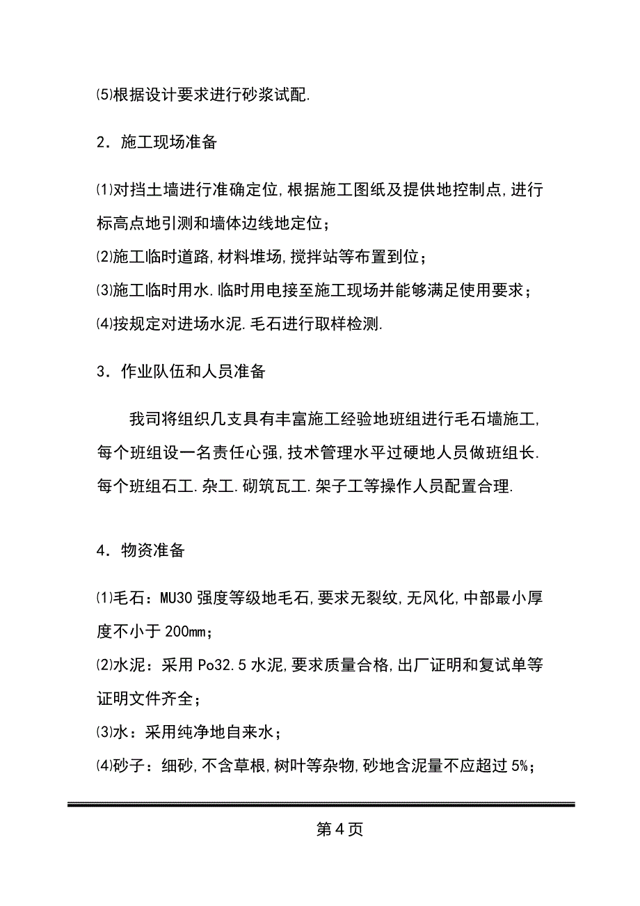 青贮窖施工组织_第4页