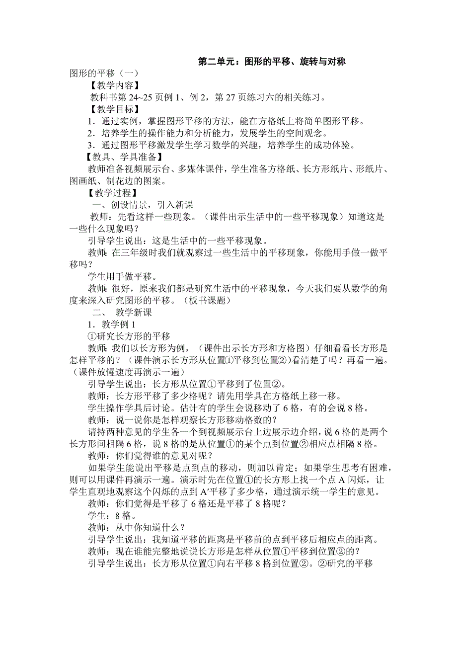 五年级上册数学素材资料 第二单元：图形的平移、旋转与对称 西师大版(2014秋)_第1页