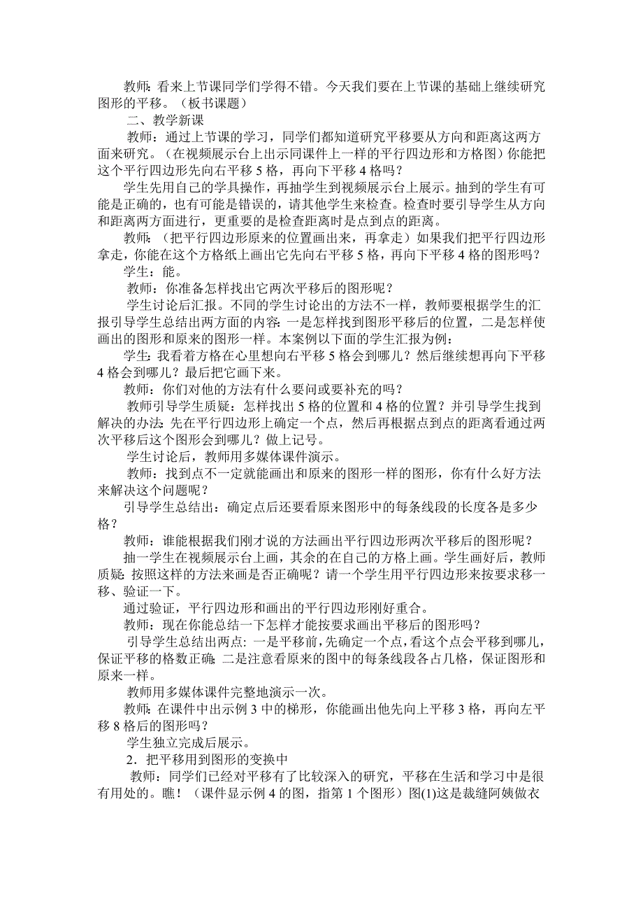 五年级上册数学素材资料 第二单元：图形的平移、旋转与对称 西师大版(2014秋)_第4页