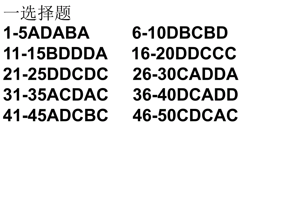 期考查缺补漏题_第1页