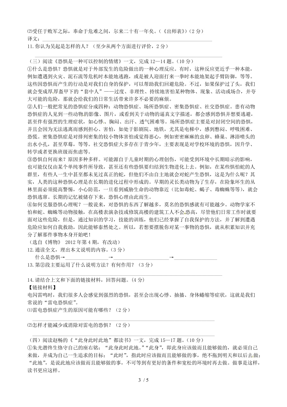 江苏兴化常青藤校联盟级语文上三次阶段联考试题_第3页