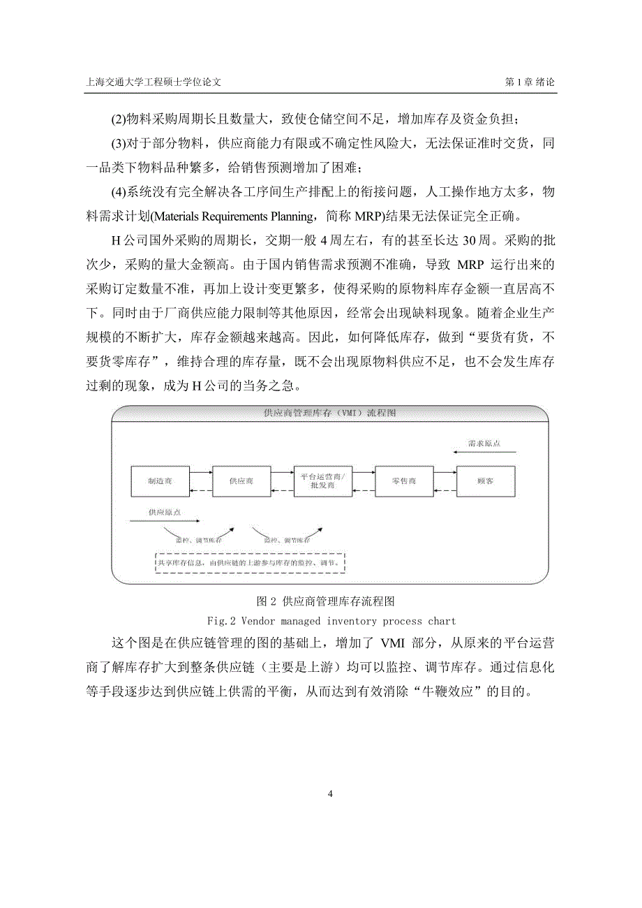 基于topsis法的制造型企业供应商管理库存研究_第4页