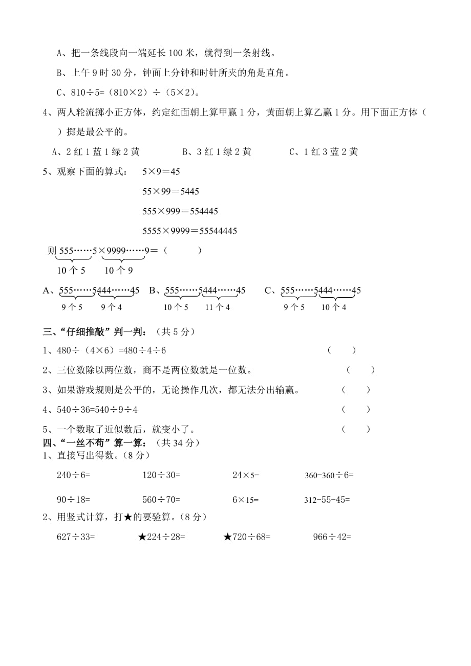 四年级上册数学试题期末试卷 苏教版(2014秋) 无答案_第2页