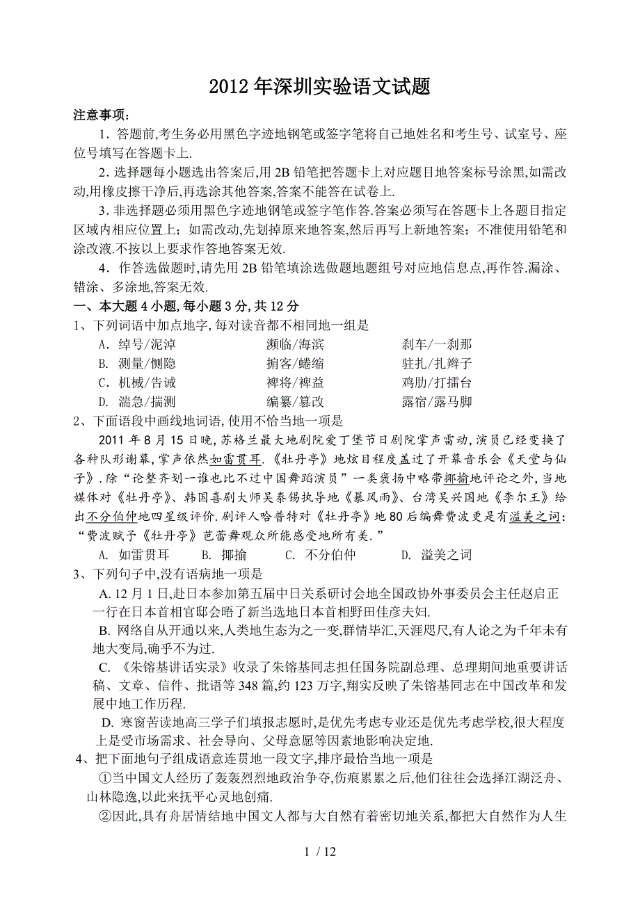 深圳实验高三语文试题与答案_第1页