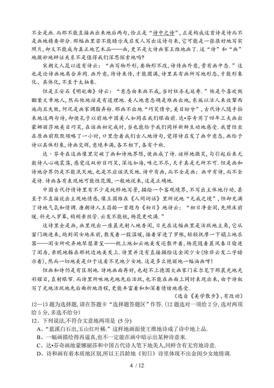 深圳实验高三语文试题与答案_第4页