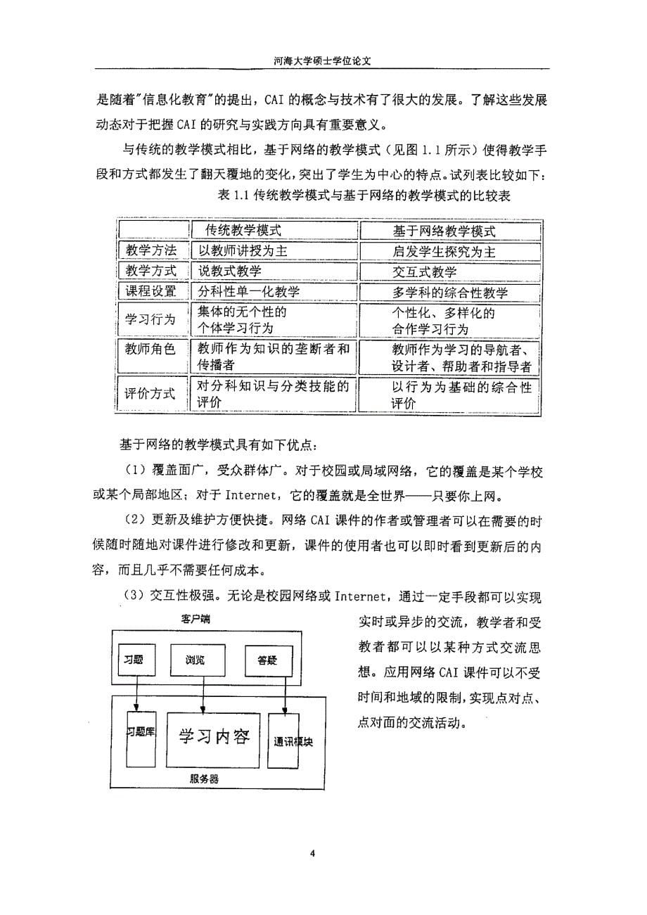 基于web的智能教学系统_第5页