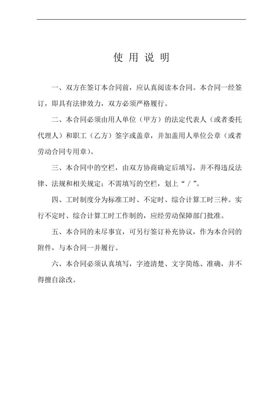 新版劳动合同模板：广东省劳动合同范本_第2页
