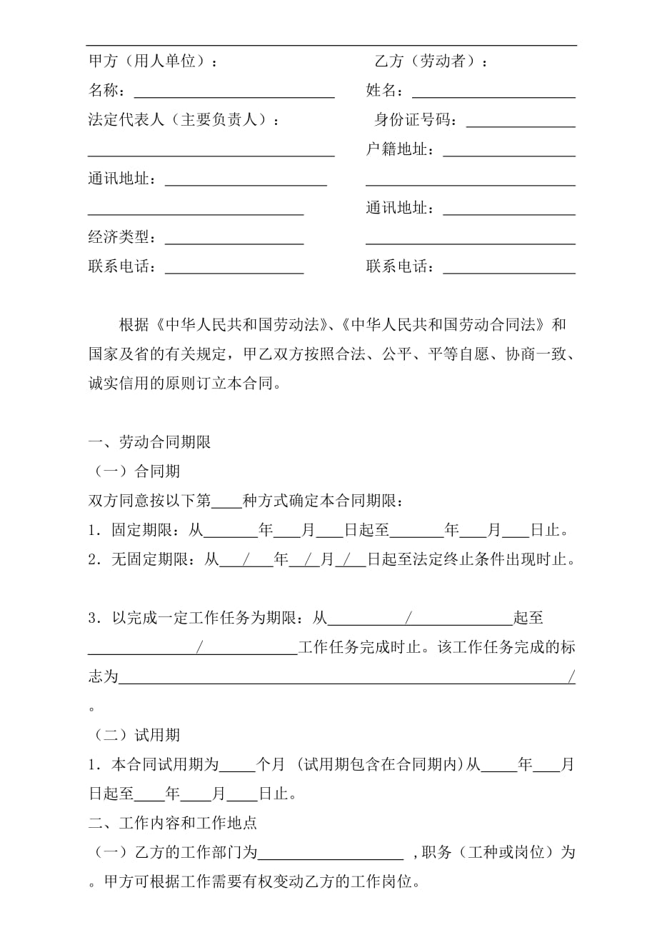 新版劳动合同模板：广东省劳动合同范本_第3页