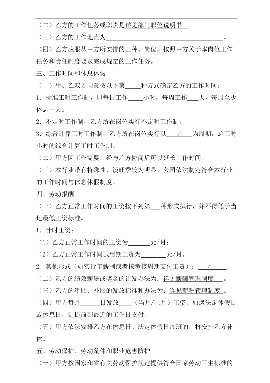 新版劳动合同模板：广东省劳动合同范本_第4页