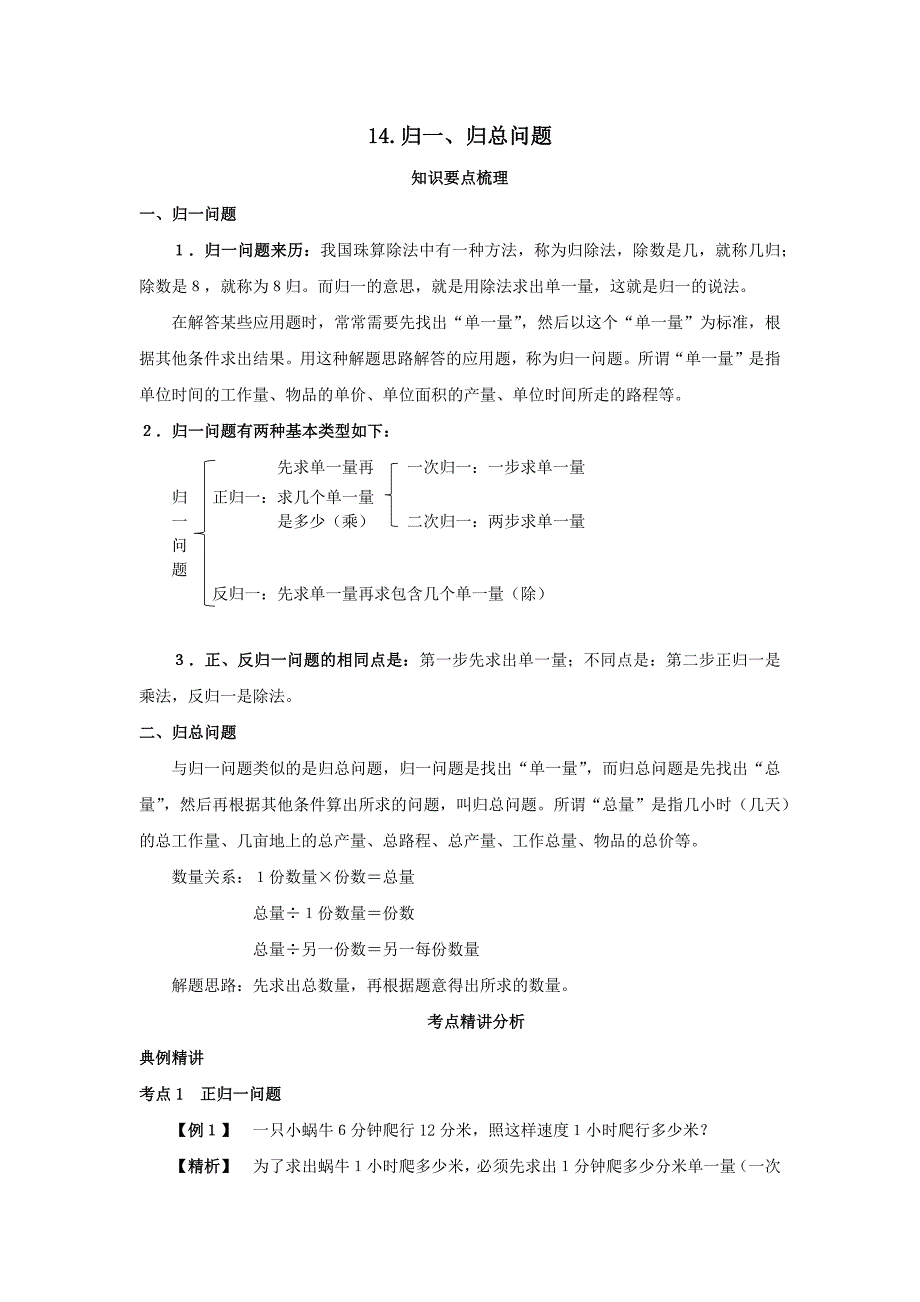 小升初数学试题专题14全国通用 有答案_第1页