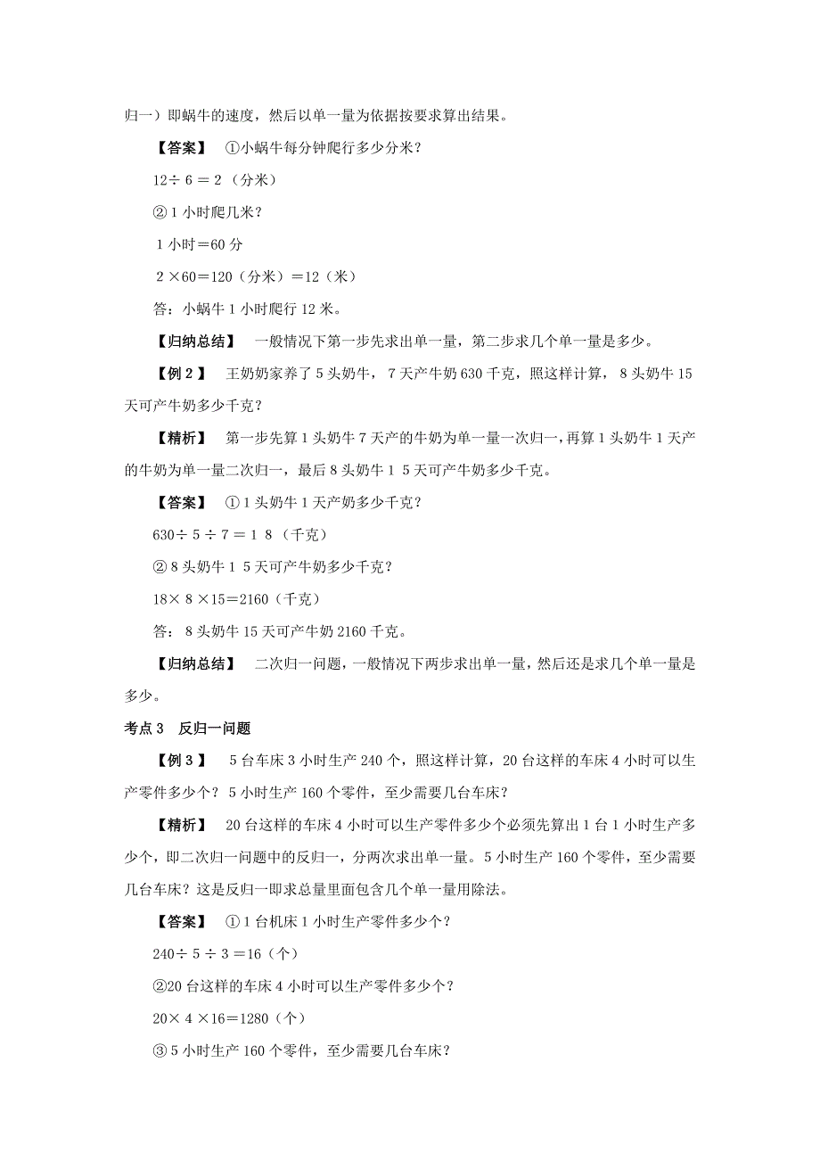 小升初数学试题专题14全国通用 有答案_第2页