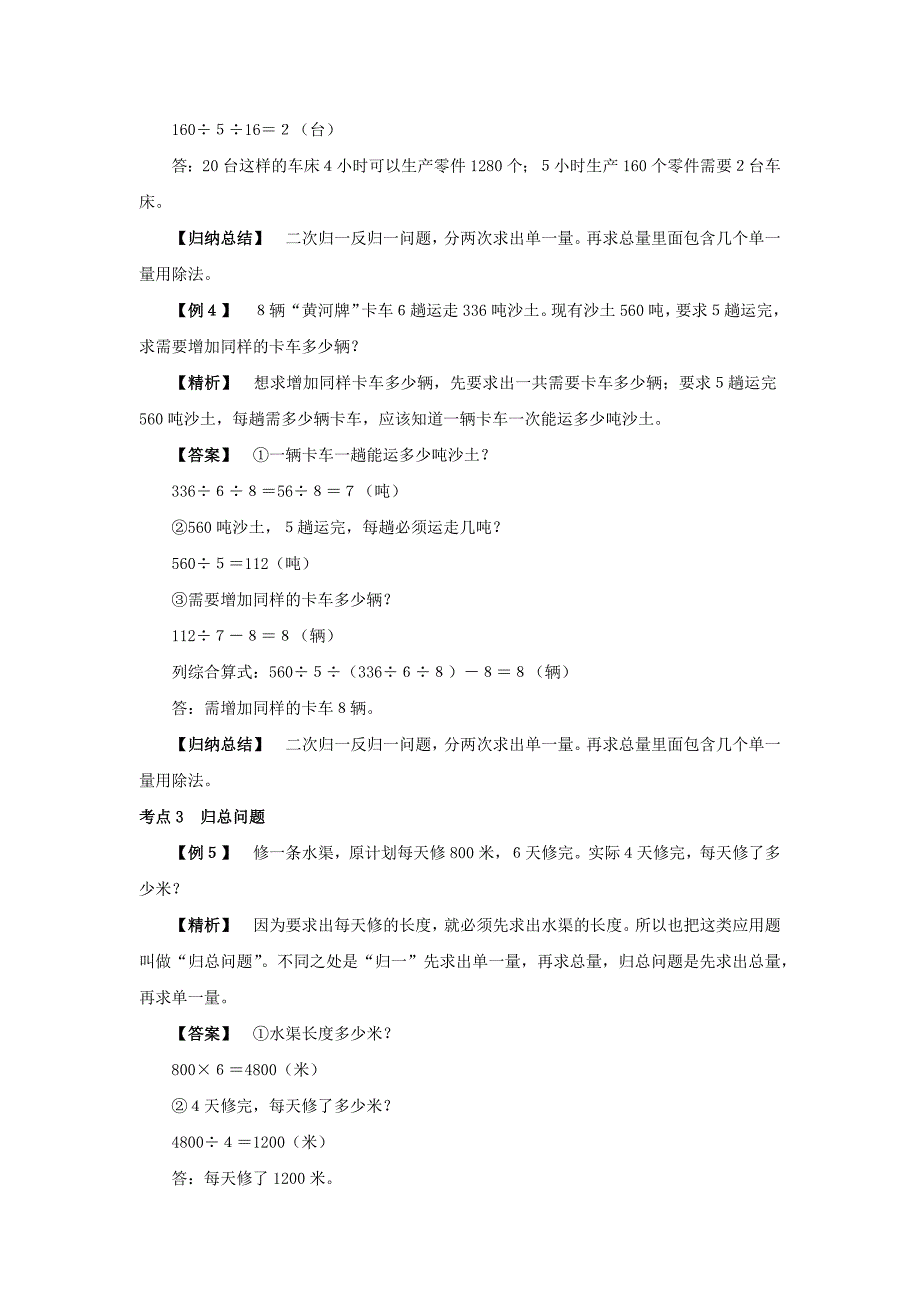 小升初数学试题专题14全国通用 有答案_第3页