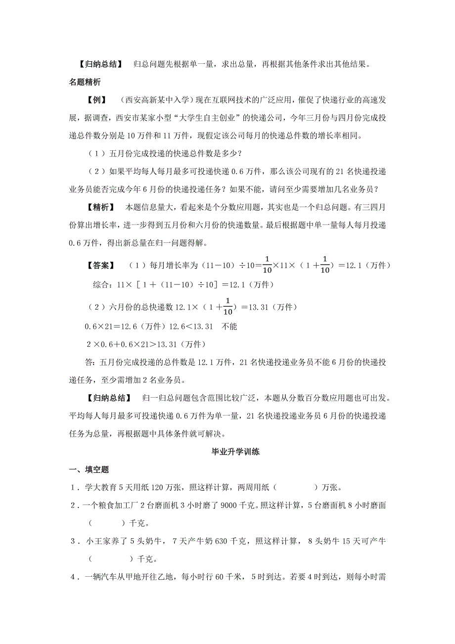 小升初数学试题专题14全国通用 有答案_第4页