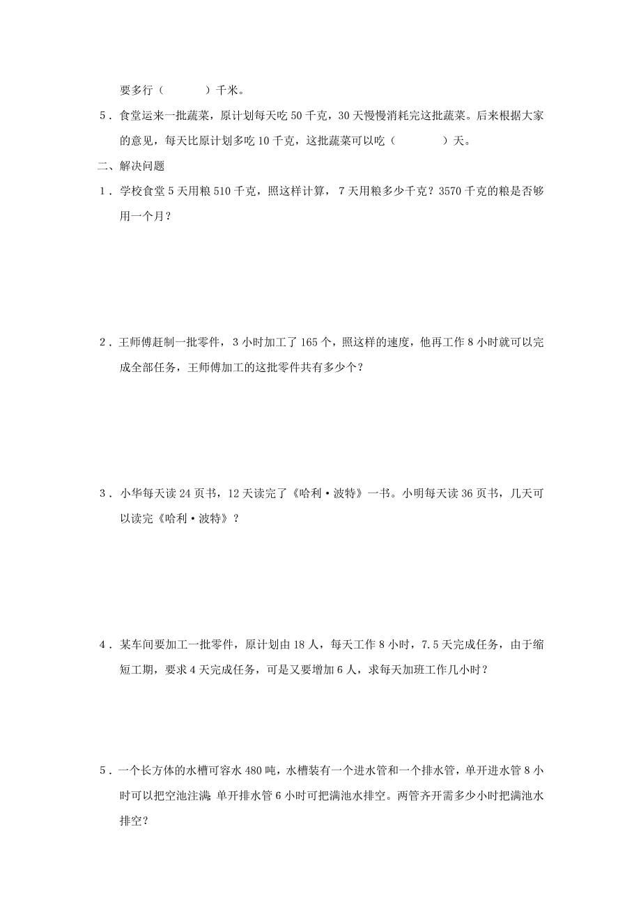 小升初数学试题专题14全国通用 有答案_第5页