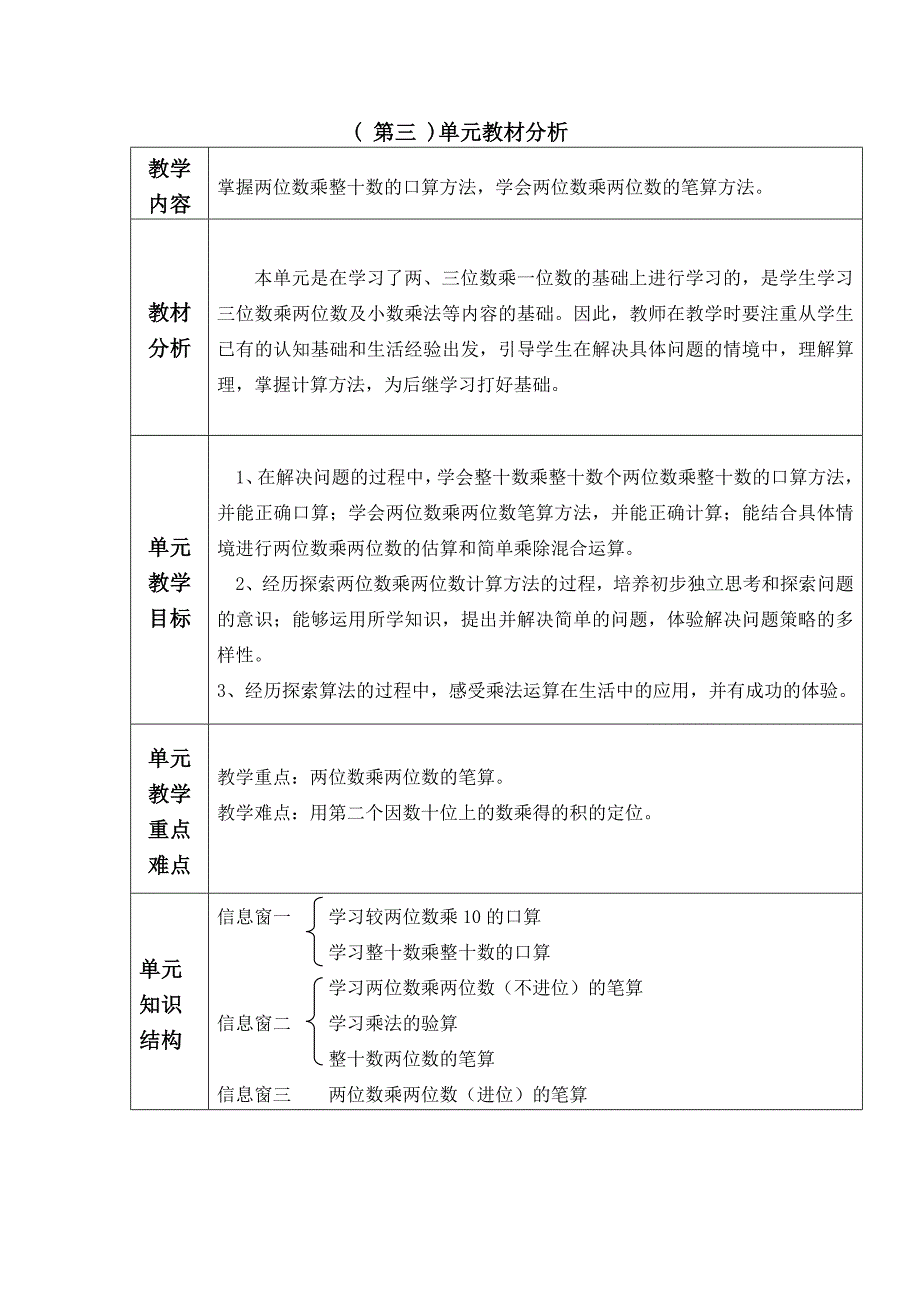 三年级下册数学教案( 第三 )单元 青岛版(2014秋)_第1页