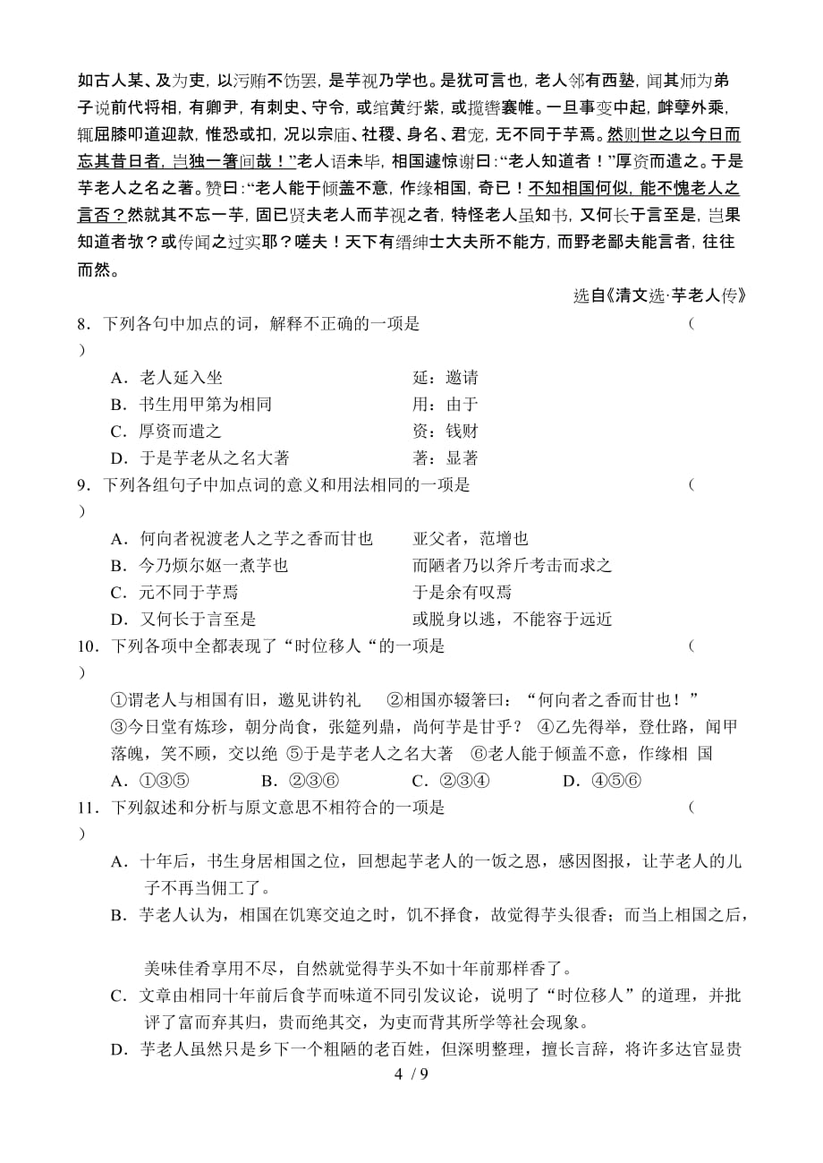 江西省重点中学联考盟校2007届高三年给第二次模拟考试语文参考资料_第4页
