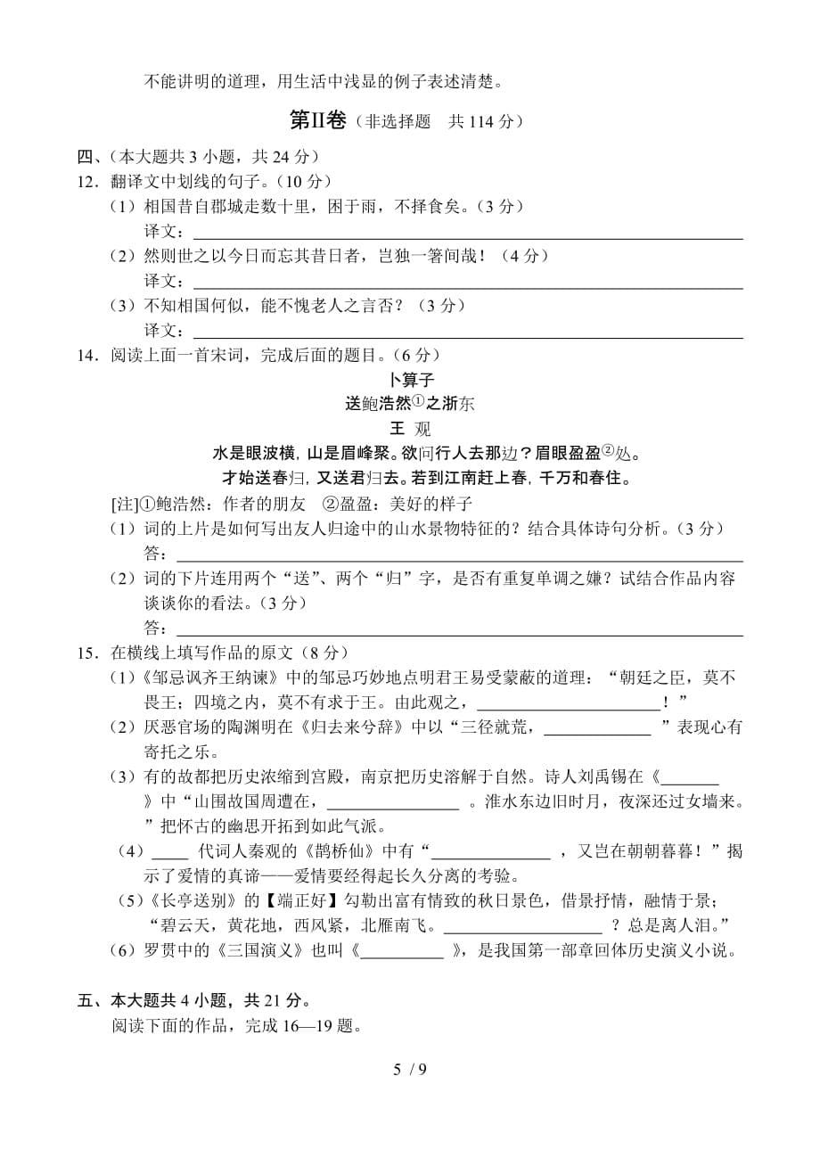 江西省重点中学联考盟校2007届高三年给第二次模拟考试语文参考资料_第5页
