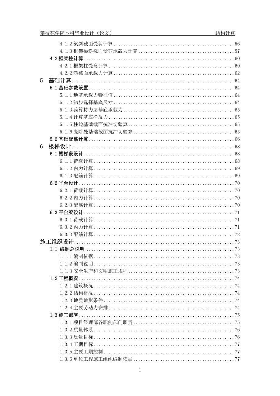 翔景苑小区3号楼毕业设计结构计算书;_第5页