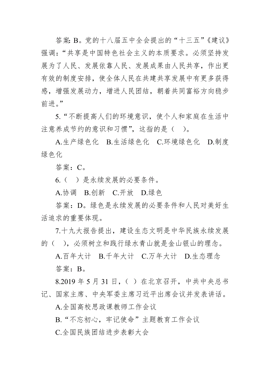 2019年10月27日黑龙江生态环境厅选调公务员笔试真题及解析（通用卷 专业卷）_第2页