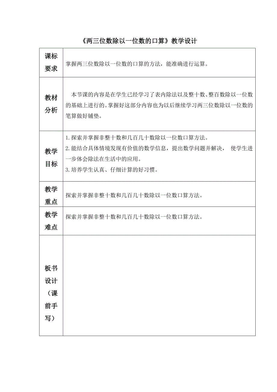 三年级下册数学教案( 第一 )单元 青岛版(2014秋)_第2页