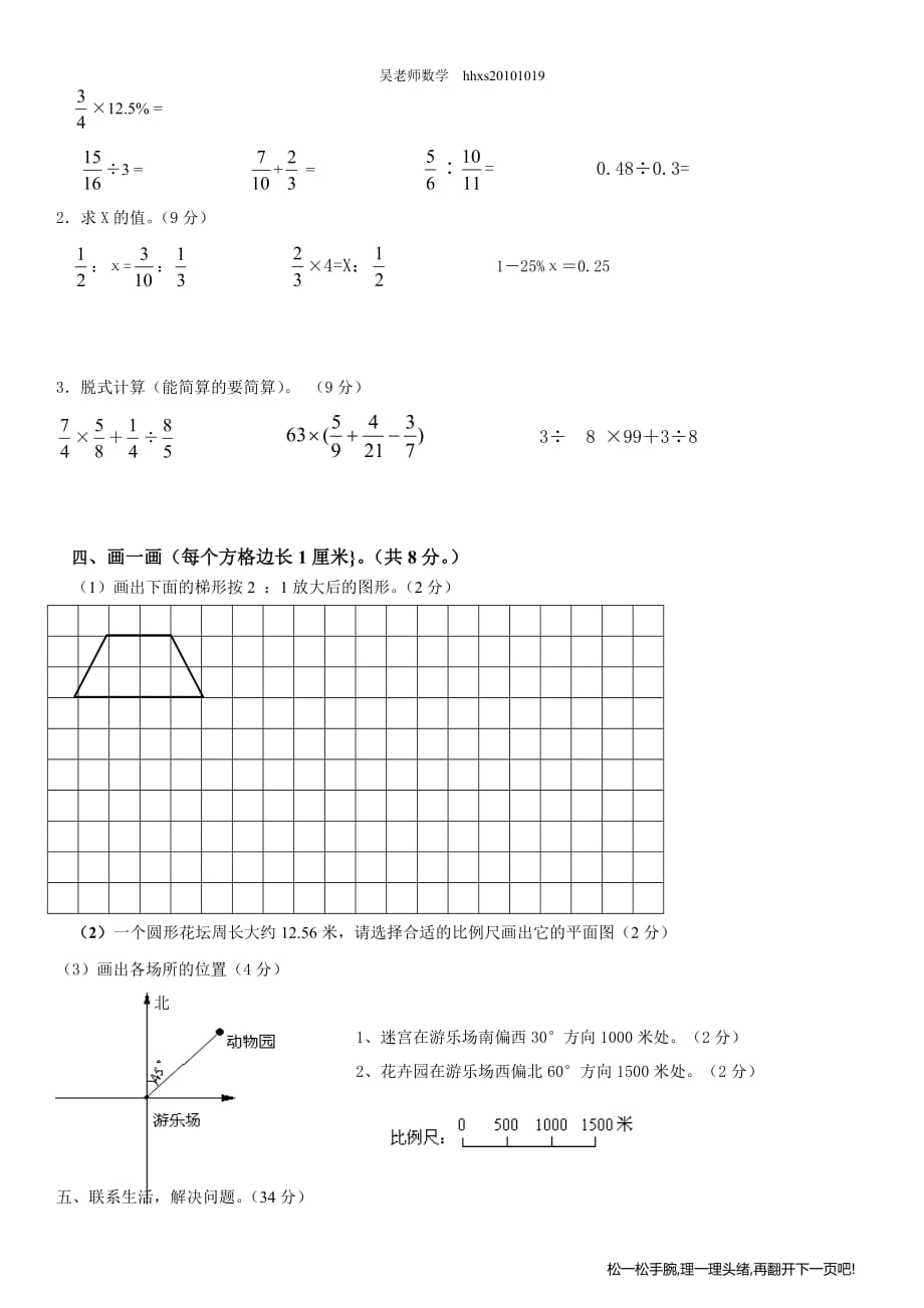 吴老师数学六下期中测试卷_第3页