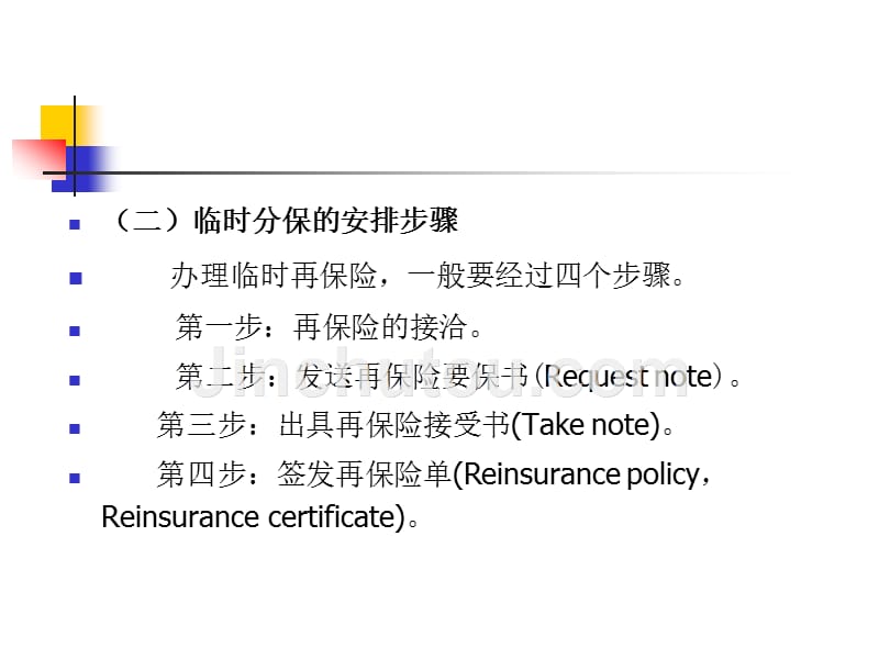 再保险安排和规划_第3页