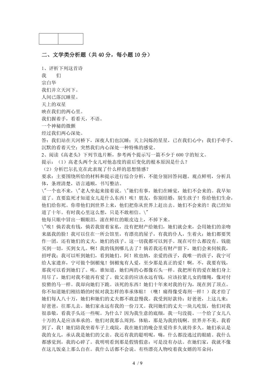 汉语言文专业毕业大作业_第4页