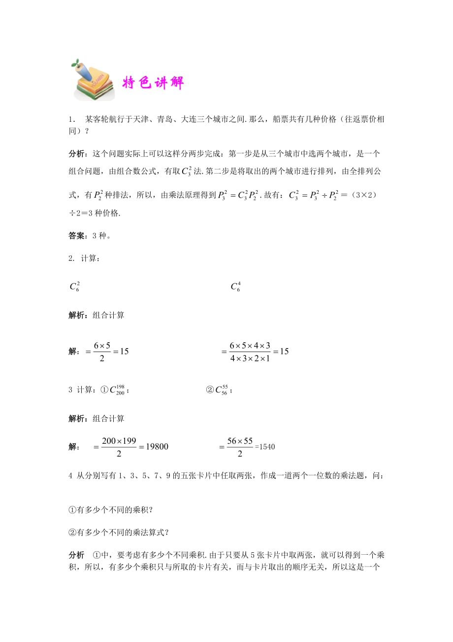 小升初数学试题 培优试题6全国通用有答案_第3页