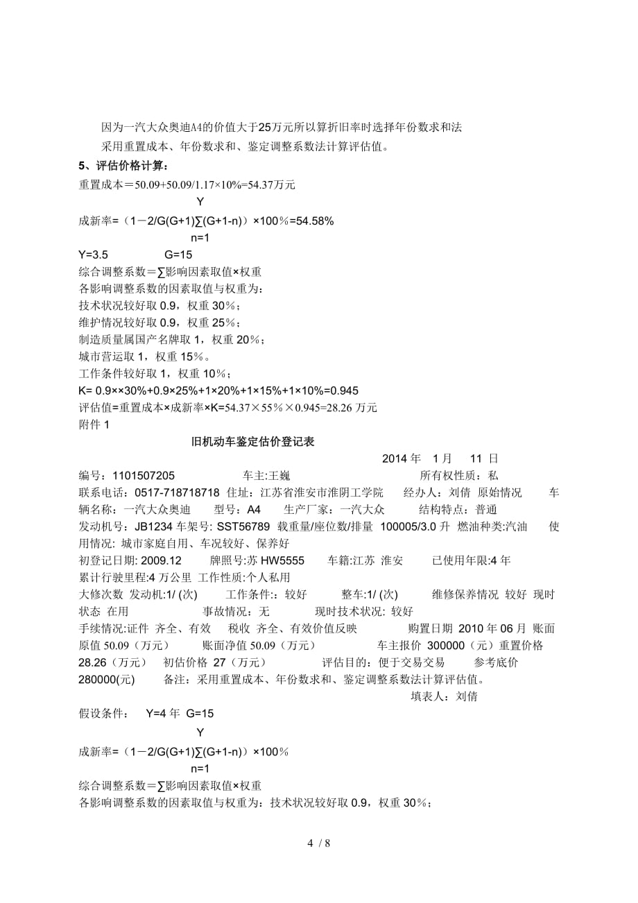 汽大众奥迪a评估与损坏分析_第4页