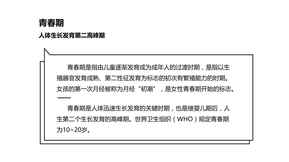 女生青春期专题讲座性教育健康知识自我保护培训课件PPT模板_第3页