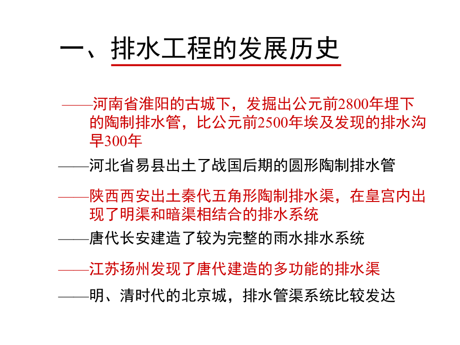 给水排水第九章污水管网设计与计算_第2页