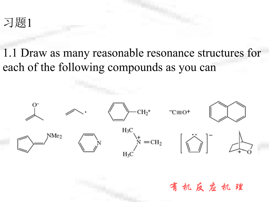 有机机理习题_第2页