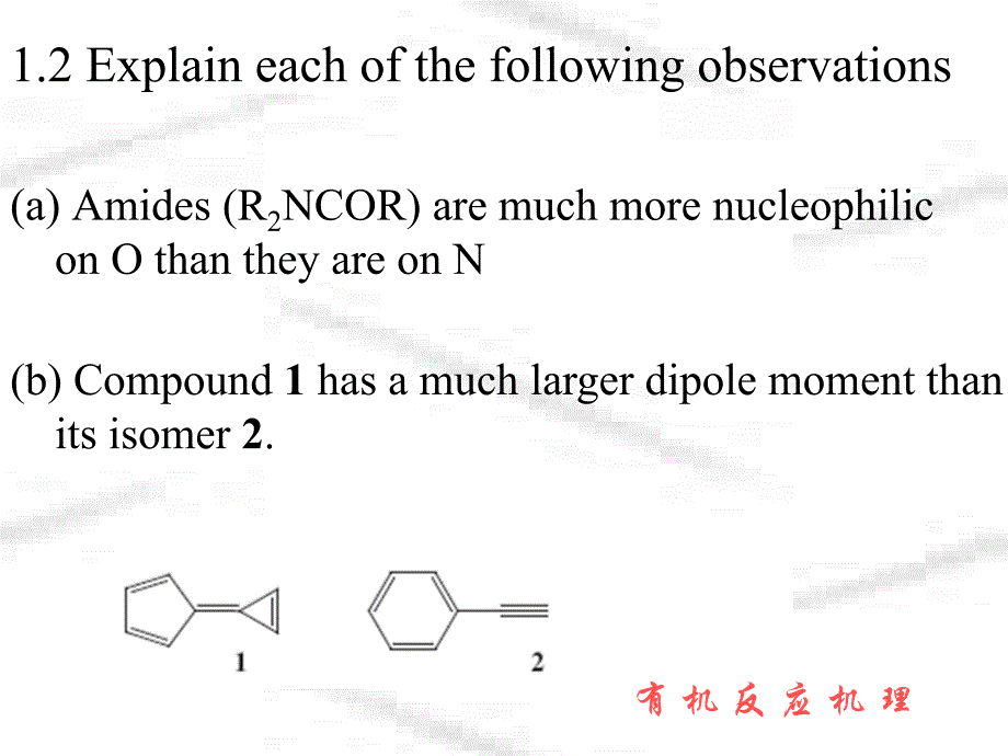 有机机理习题_第3页