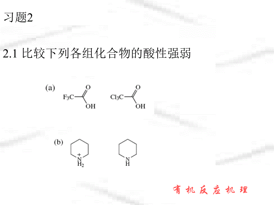 有机机理习题_第4页