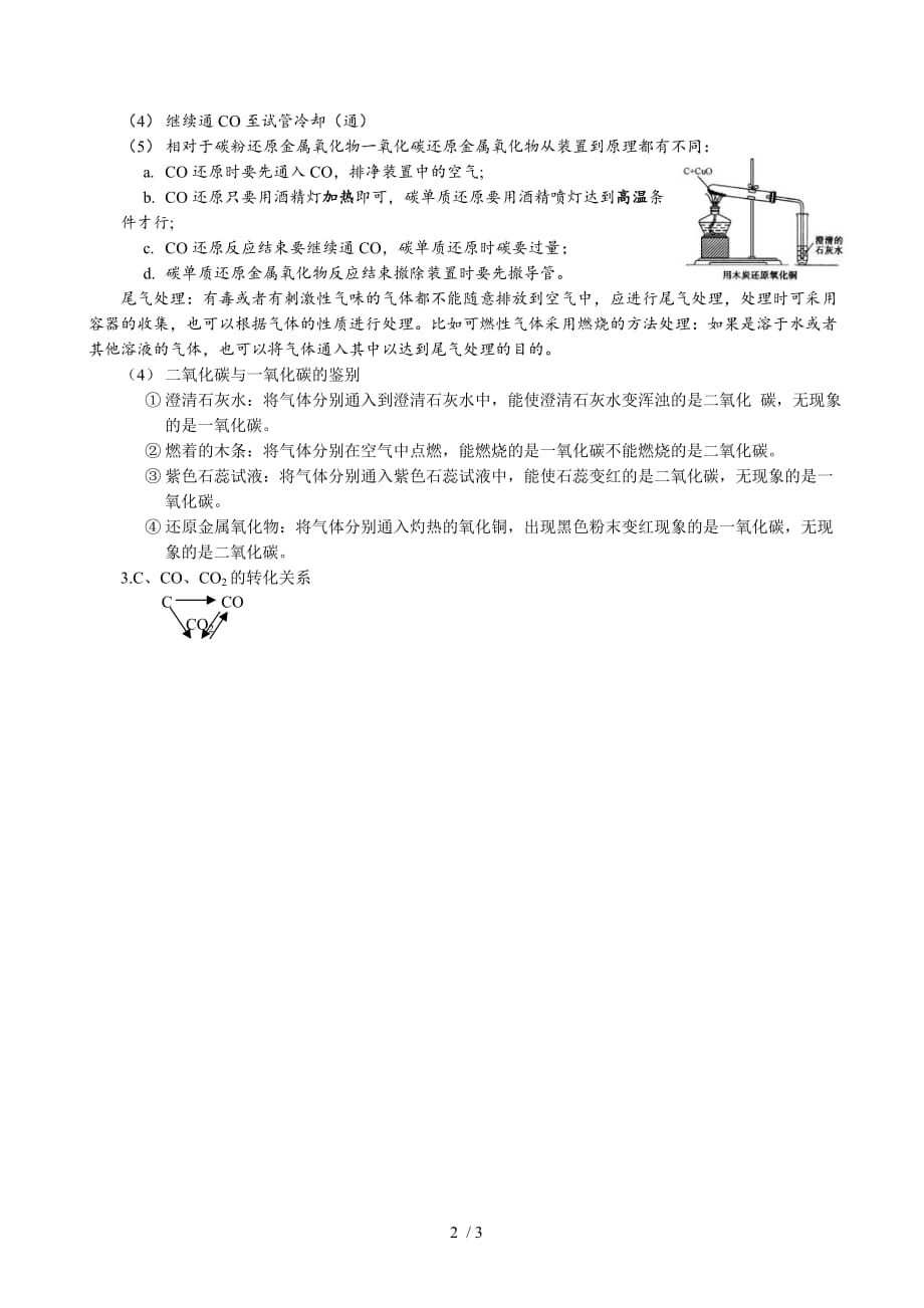 氧化碳知识精_第3页