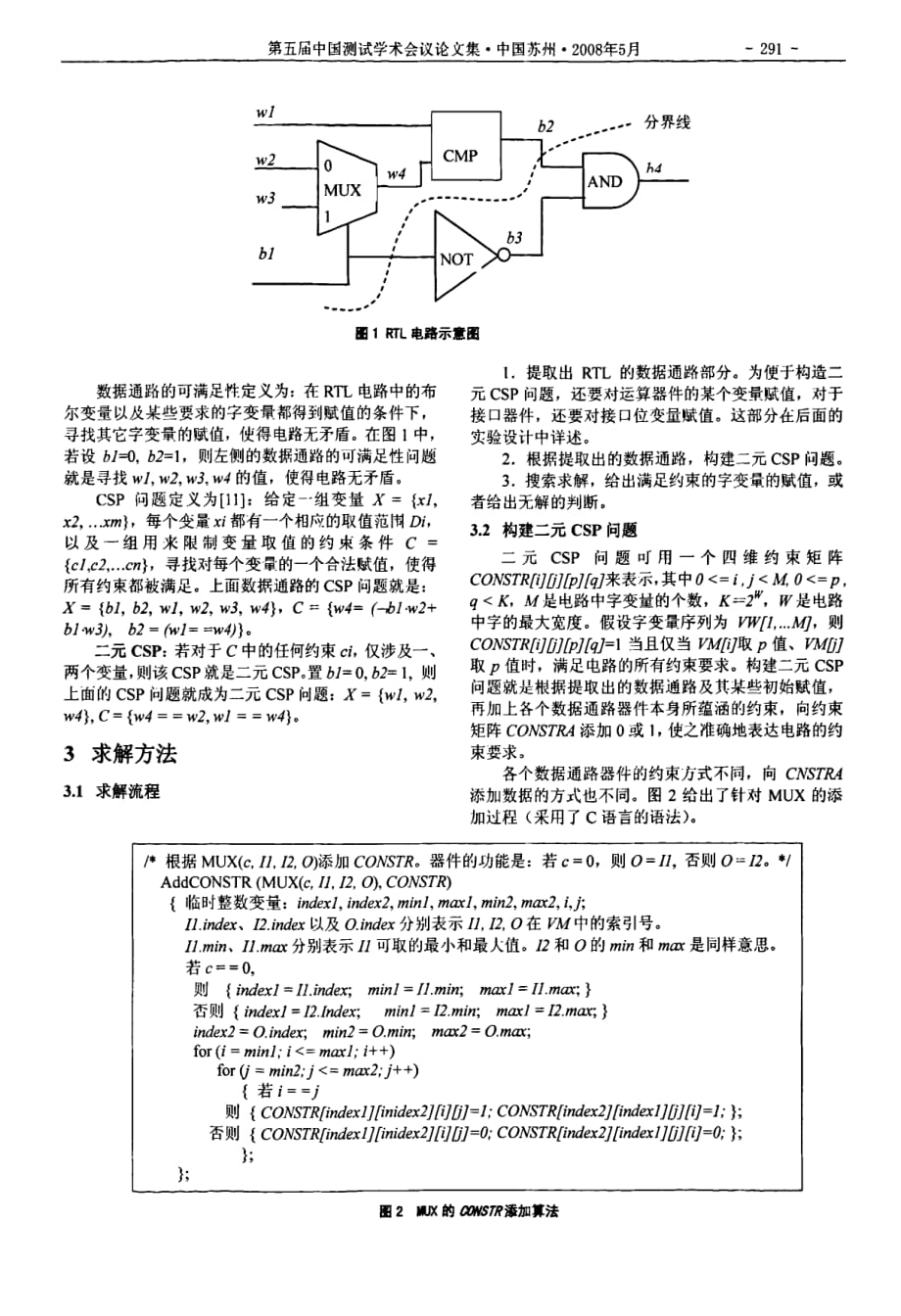 基于二元csp的rtl数据通路可满足性求解方法_第2页