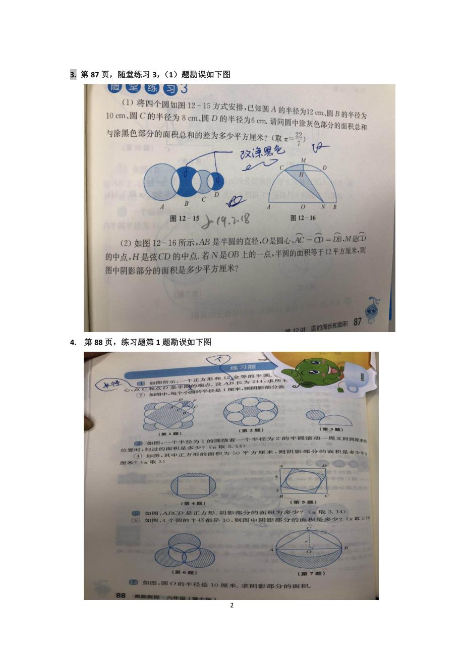 小学奥数作业 (75)_第2页