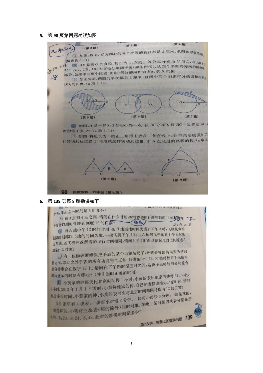 小学奥数作业 (75)_第3页