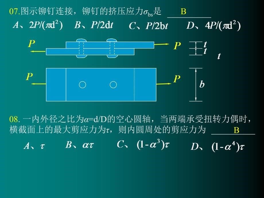 材料力学历考题_第5页