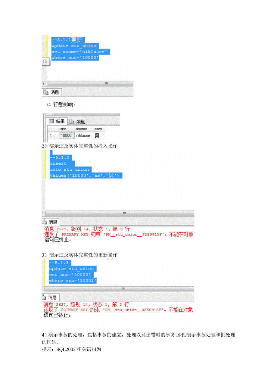 数据库实验完整性索引触发器_第2页