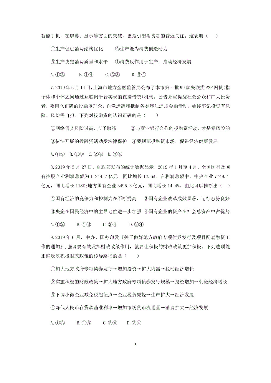 2017级第三次月考考试word版答案全---政治试题_第3页