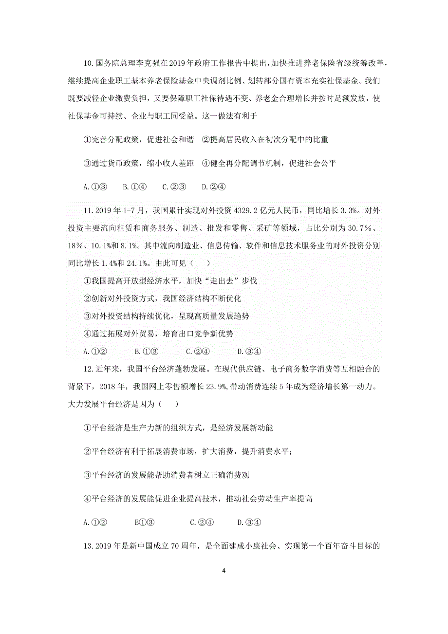 2017级第三次月考考试word版答案全---政治试题_第4页