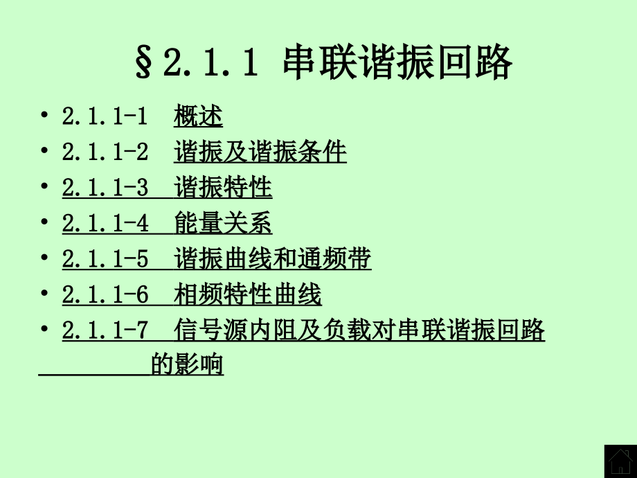 选频网络原理与分析_第4页