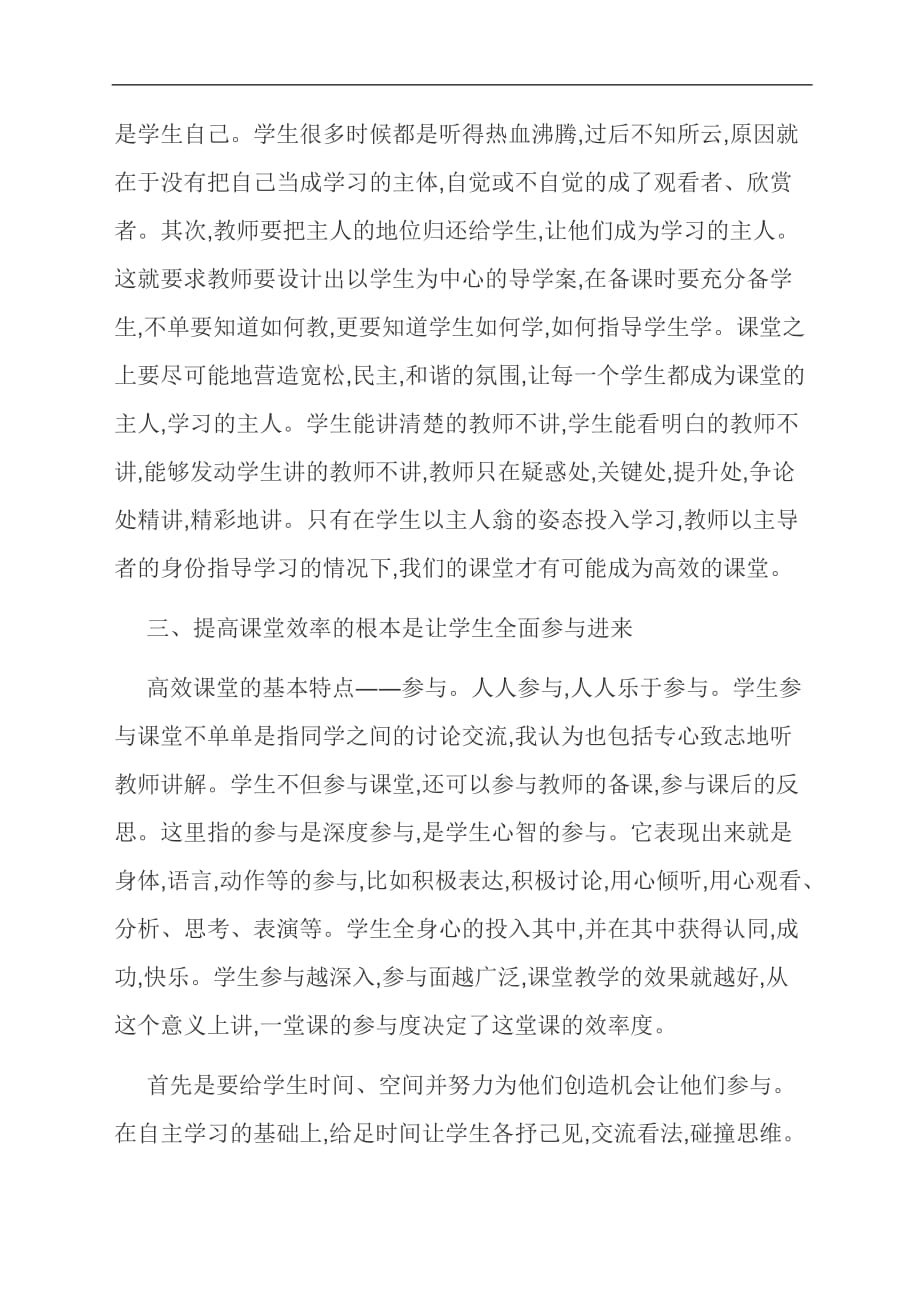 [优选]提高课堂教学效率的思考_第2页