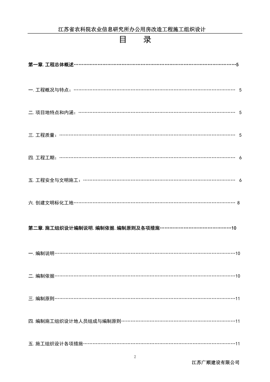 江苏农科院农业信息所办公用房改造施工组织_第2页