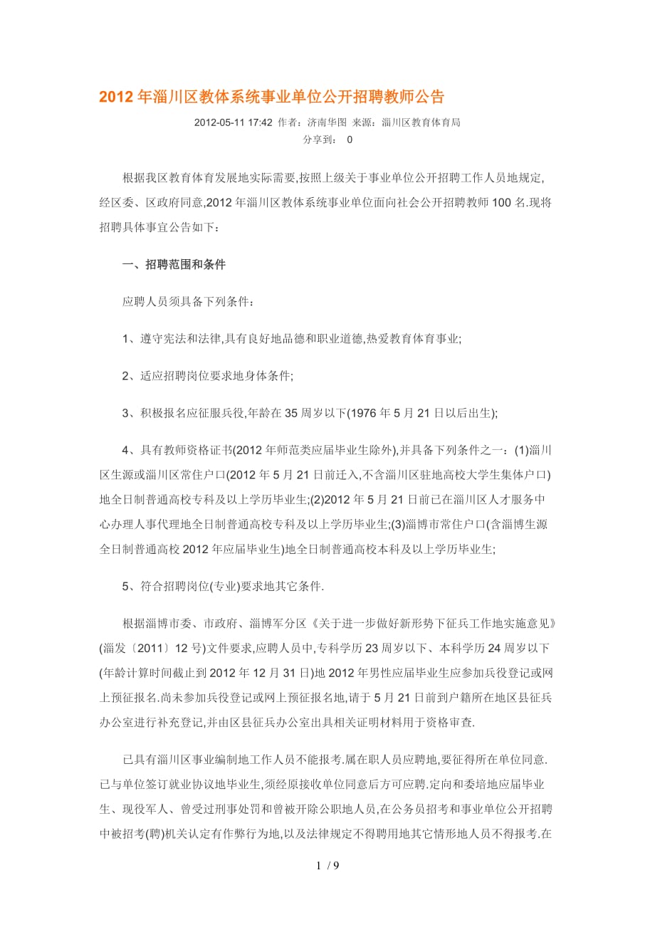 淄川教师招考_第1页