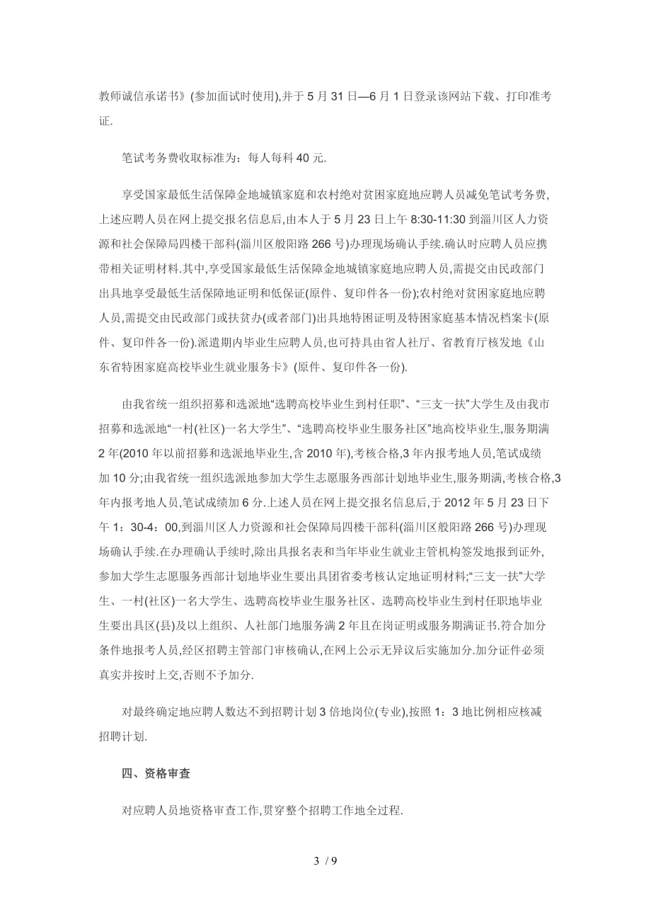 淄川教师招考_第3页